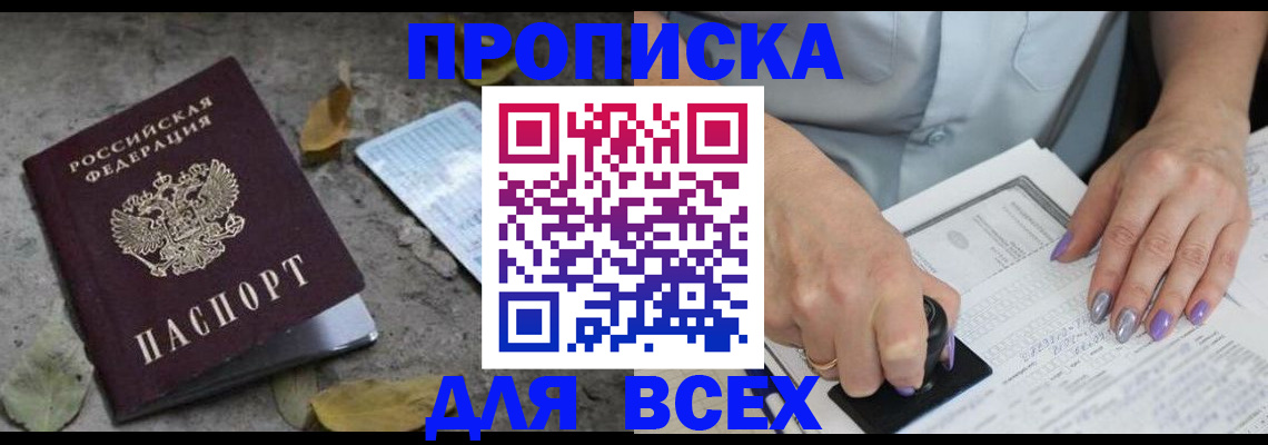 временная регистрация в квартире в Новоалександровске