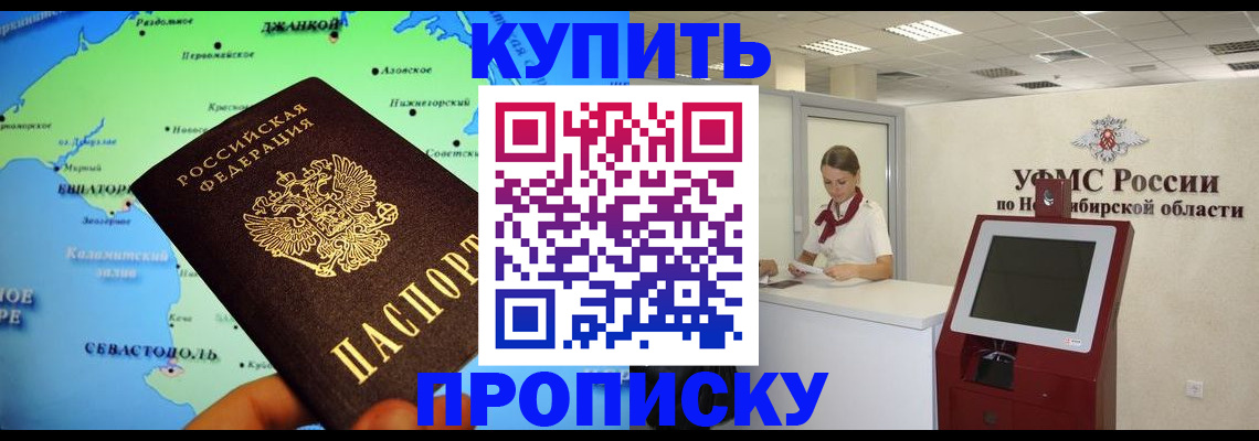прописка от собственника в Новоалександровске