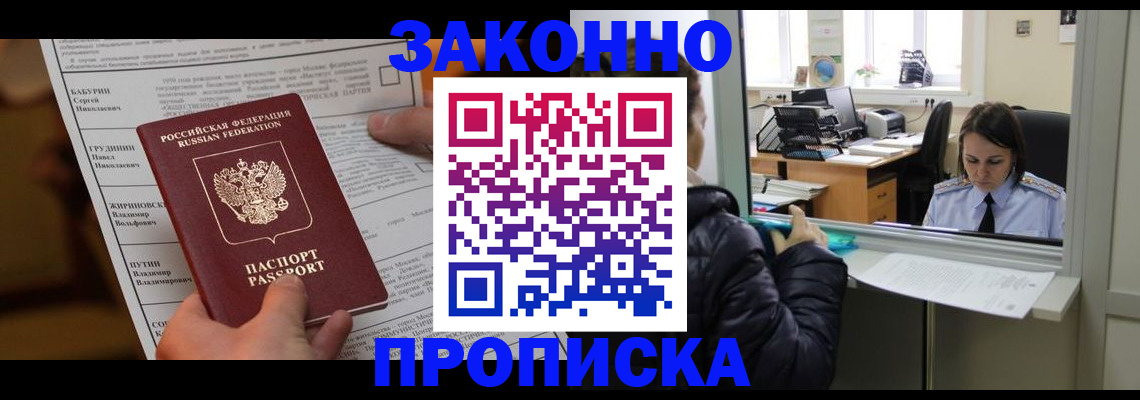 прописка штамп в Новоалександровске