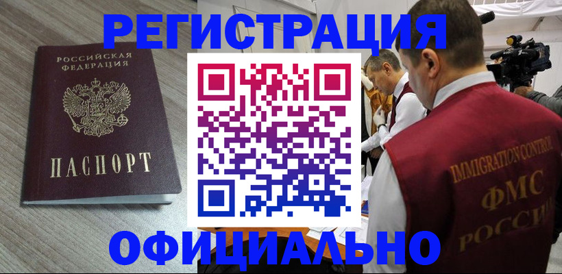 временная регистрация недорого в Новоалександровске
