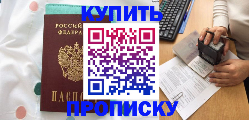 прописка в квартире в Новоалександровске